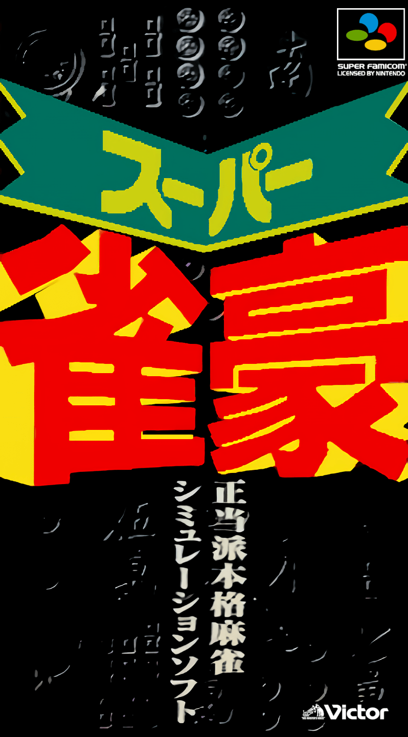 Super Jangou box art for Super Famicom